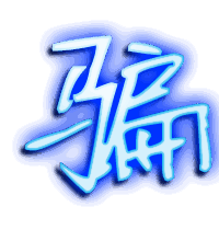 骗的透明头像