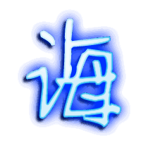 诲的透明头像