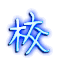 校的透明头像