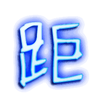 距的透明头像