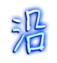 沿的透明头像