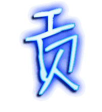 贡的透明头像
