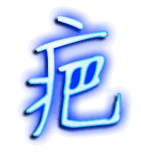 疤的透明头像