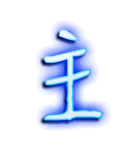主的透明头像