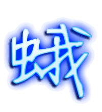 蛾的透明头像