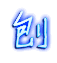刨的透明头像