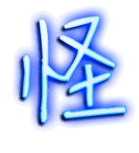 怪的透明头像
