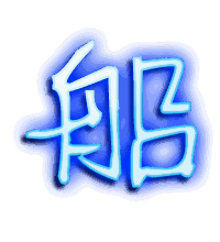 船的透明头像