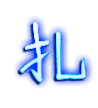 扎的透明头像