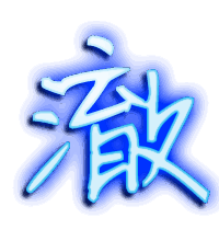 澈的透明头像