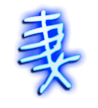 妻的透明头像
