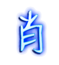 肖的透明头像