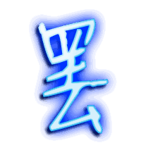 罢的透明头像