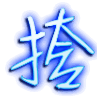 挎的透明头像