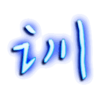 训的透明头像