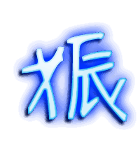 娠的透明头像