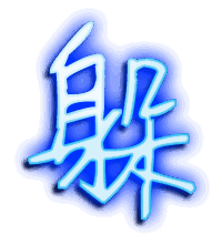 躲的透明头像