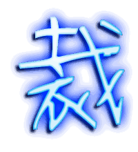 裁的透明头像