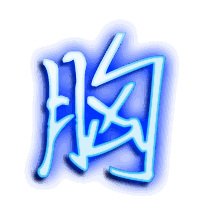 胸的透明头像