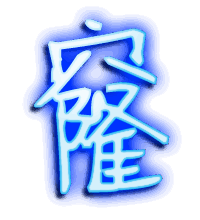 窿的透明头像