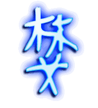 婪的透明头像