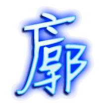 廓的透明头像