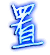 置的透明头像