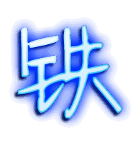铁的透明头像