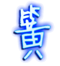 簧的透明头像