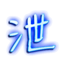 泄的透明头像