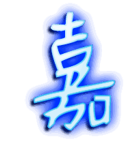 嘉的透明头像