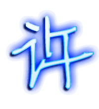 许的透明头像