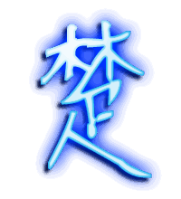 楚的透明头像