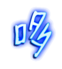 哆的透明头像
