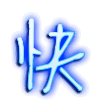 快的透明头像
