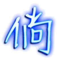 倘的透明头像