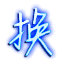 换的透明头像