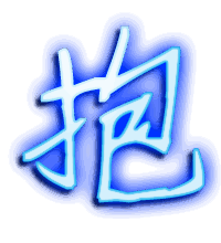 抱的透明头像