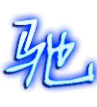 驰的透明头像