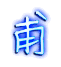 甫的透明头像