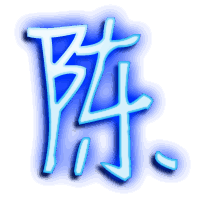 陈的透明头像