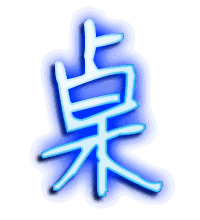 桌的透明头像