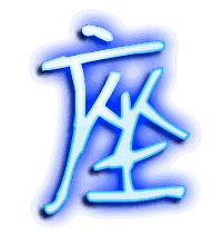 座的透明头像