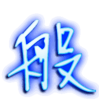 般的透明头像