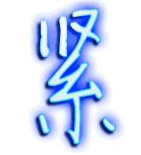 紧的透明头像