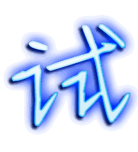 试的透明头像