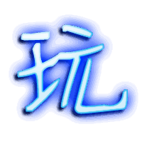 玩的透明头像