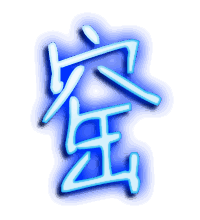 窑的透明头像