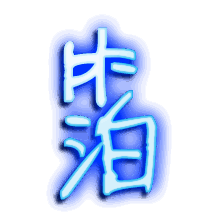 箔的透明头像