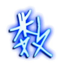 数的透明头像